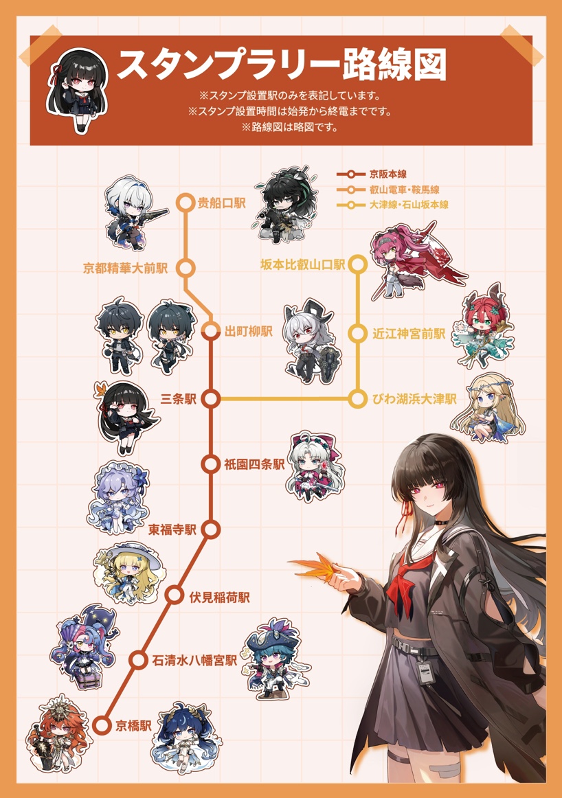 鳴潮×京阪電車＆叡山電車